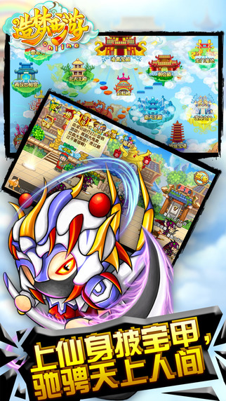 造梦西游3之大闹天庭无敌版 造梦西游3之大闹天庭手机版下载