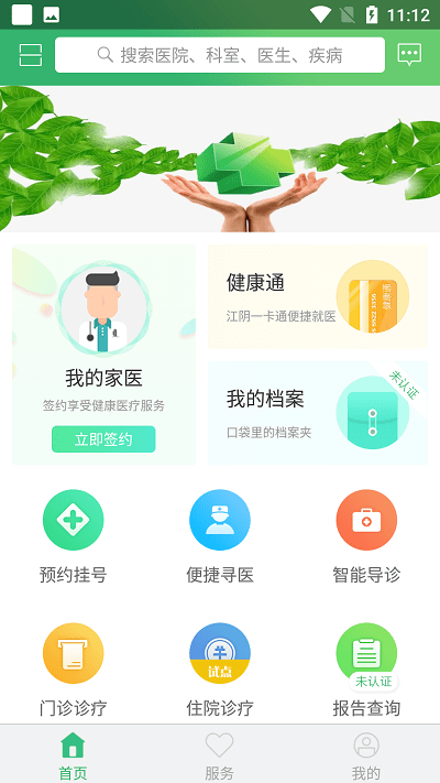 健康江阴app 健康江阴最新版下载