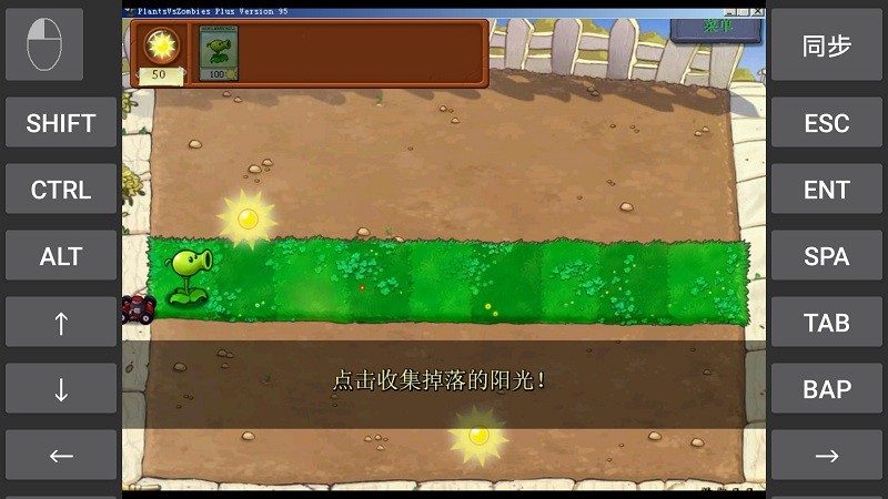 植物大战僵尸95版教程 植物大战僵尸95版下载安装教程