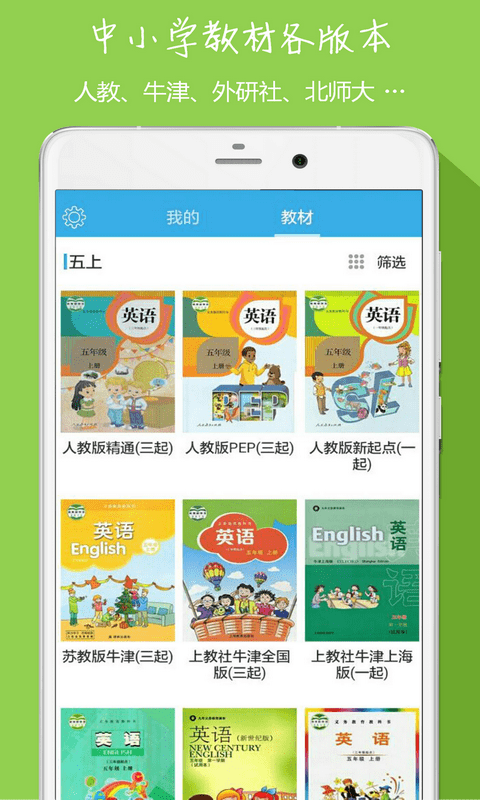 中小学英语同步听写app最新版 中小学英语同步软件下载