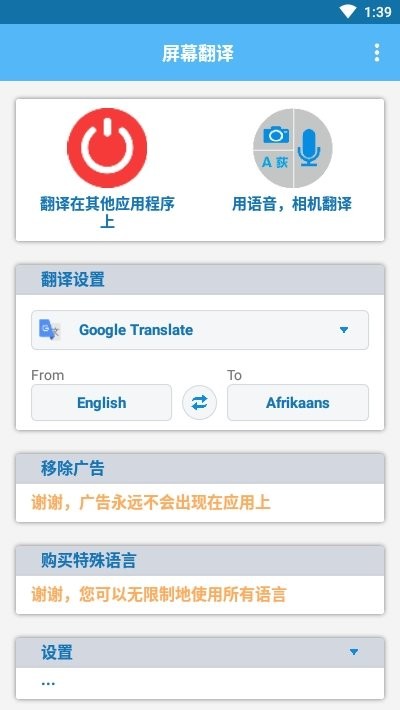 screen translate破解版 screen translate解锁高级版下载