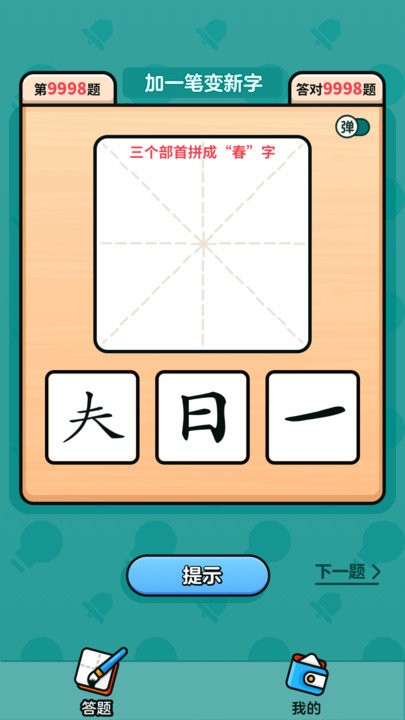 汉字高手app下载