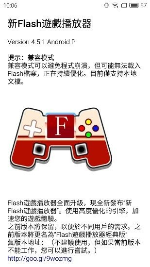新flashplayer游戏播放器官方版 新flash游戏播放器最新版介绍