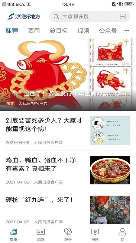 沙湾好地方app 沙湾好地方下载官方版