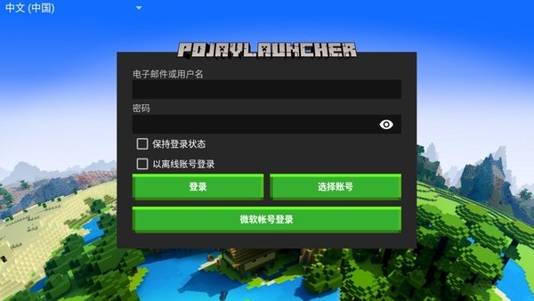 pojavlauncher启动器 pojavlauncher最新版下载