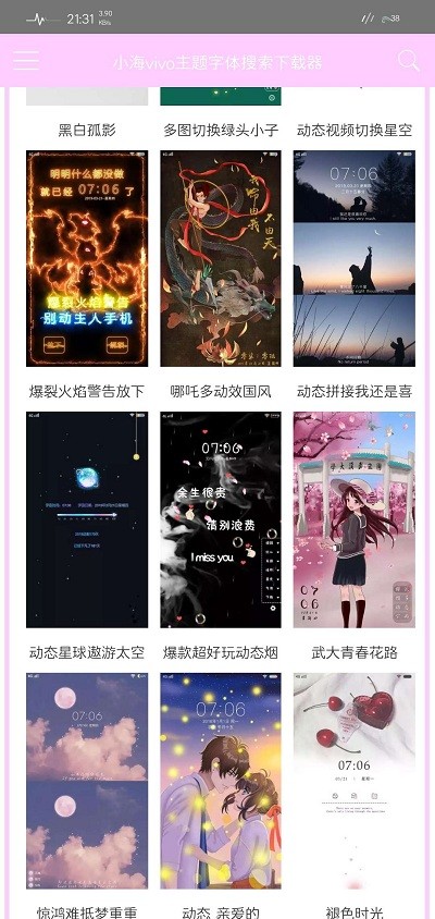 小海主题字体软件 小海主题字体官方介绍