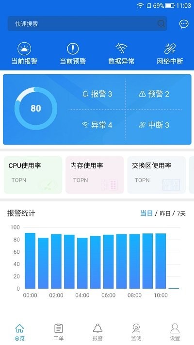 掌上运维app 掌上运维官方介绍