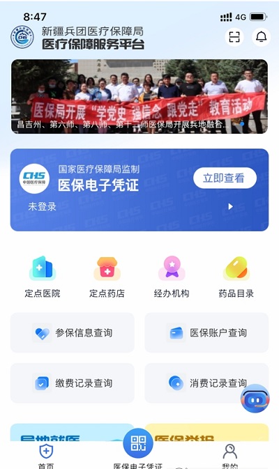 新疆兵团医保最新版 新疆兵团医保app下载