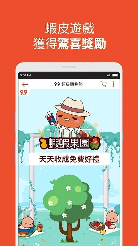 虾皮跨境电商平台官方app 虾皮购物台湾app下载