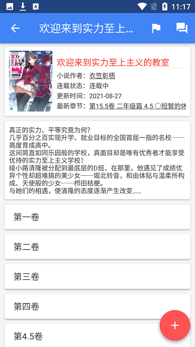 轻小说文库app 轻小说文库官方最新版下载