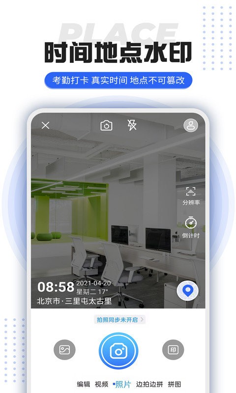 打卡定位水印相机app 打卡定位水印相机最新版下载