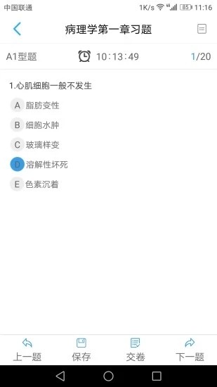 人卫医考题库app 人卫医考题库官方版下载
