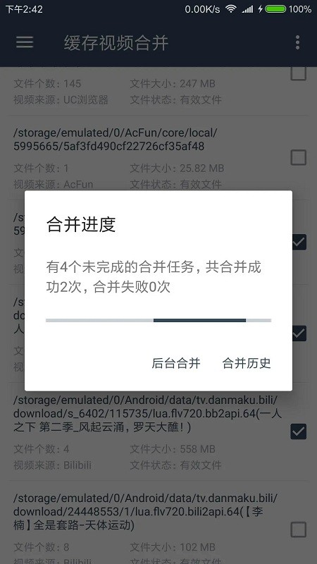 缓存视频合并最新版 缓存视频合并安卓免费下载
