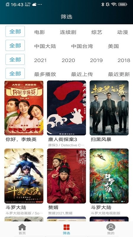 进少影视app官方版 进少影视最新版下载安装