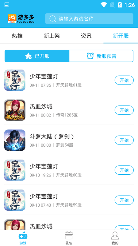 游多多app 游多多游戏平台下载