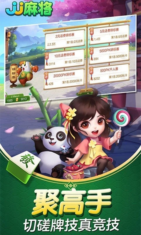 jj麻将手机版 JJ麻将官方下载
