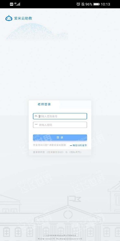 爱米云助教登录平台 爱米云助教app下载