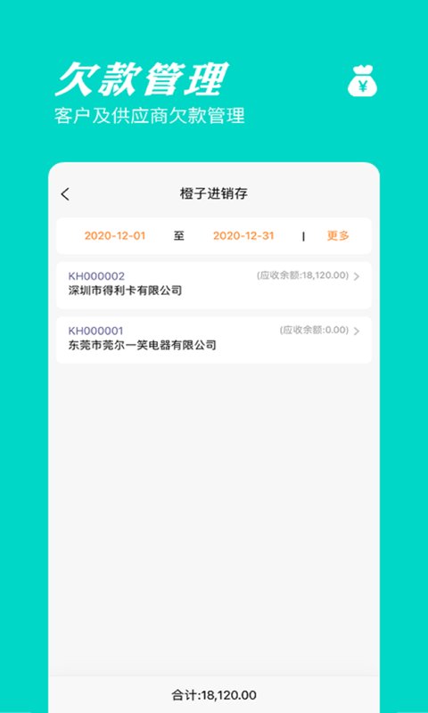 橙子进销存app 橙子进销存最新版下载