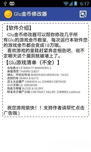 glu金币万能修改器最新版 glu金币修改器官方简介