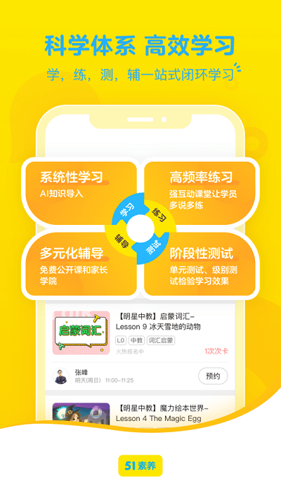 51素养官方版 51素养app下载