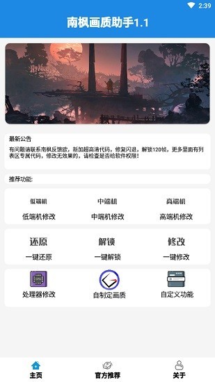 南枫nf画质助手免费版 南枫nf画质助手官方简介