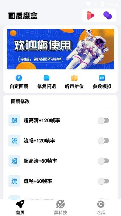 画质魔盒120帧安卓下载