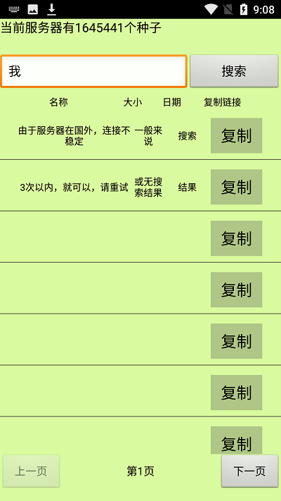 种子猫torrentkitty磁力搜索神器下载