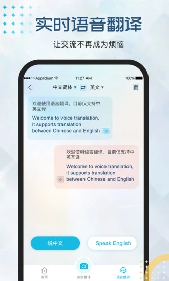 外语翻译官软件 外语翻译官软件下载