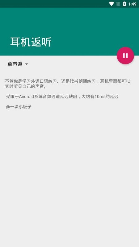 耳机返听app 耳机返听软件下载