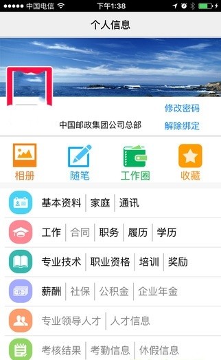 鞍钢员工自助app 鞍钢员工自助最新版下载