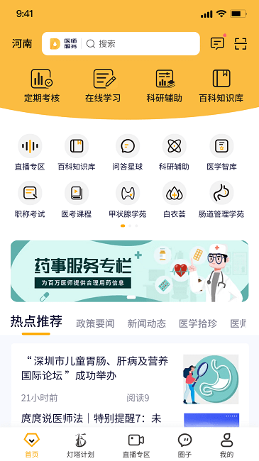 医师服务考培版app 医师服务考培版下载手机版