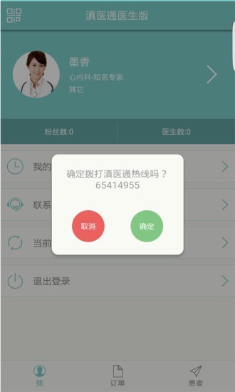 滇医通app官方版 滇医通app免费版下载