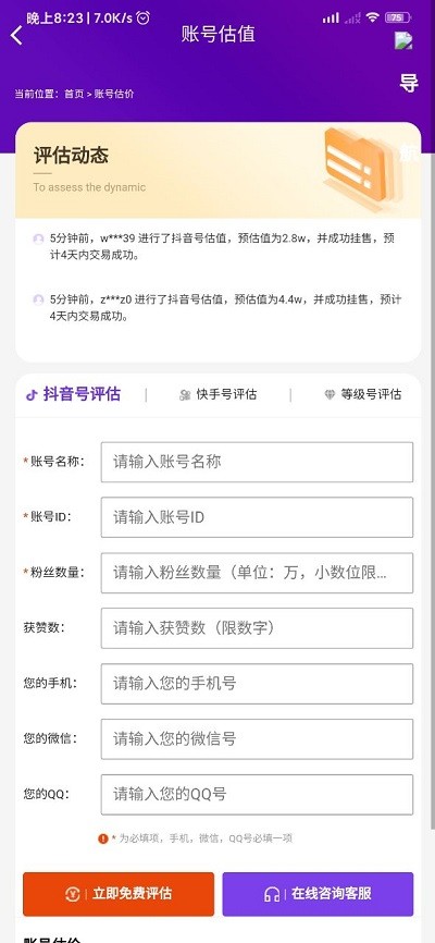 海爪网app 海爪网自媒体交易平台下载