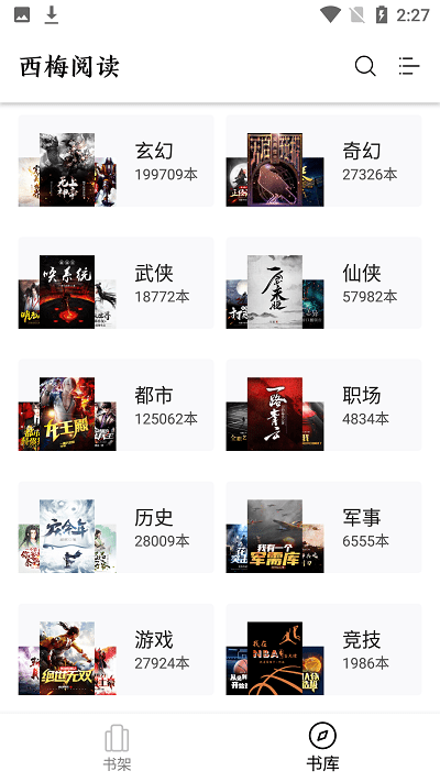 西梅小说去广告版 西梅小说纯净版下载