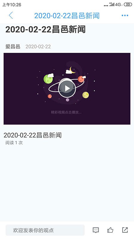 爱昌邑app 爱昌邑手机客户端下载