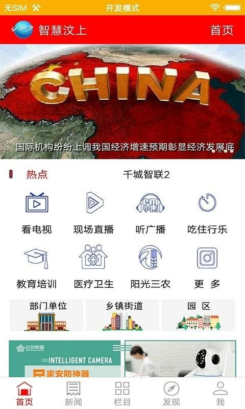 智慧汶上手机app 智慧汶上app下载官方