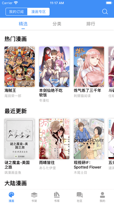 漫画小说阅读器app 漫画小说阅读器ios版下载