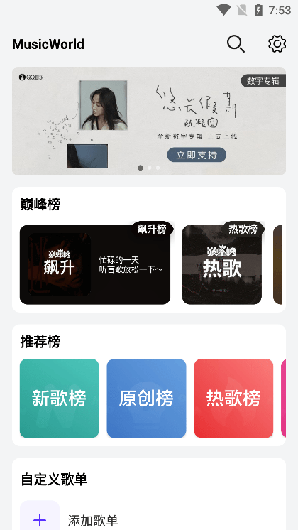 音乐世界app最新版 音乐世界app官方下载免费版
