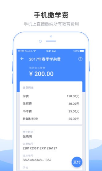 临沂市教育收费系统app 临沂市教育收费系统官方版下载