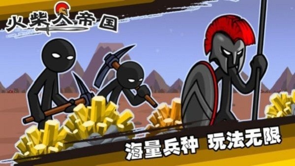 火柴人帝国战争手机版 火柴人帝国战争下载安装