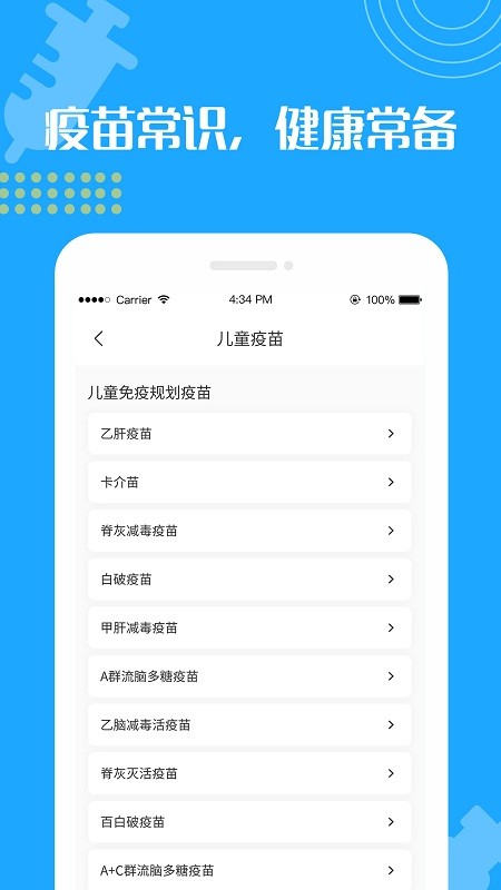 宝宝疫苗接种预约软件 宝宝疫苗接种预约app下载