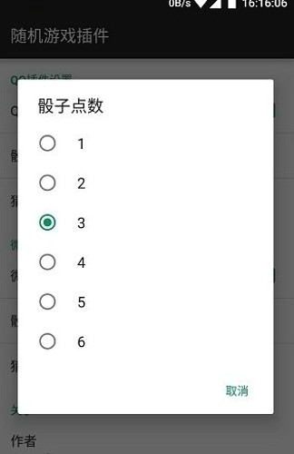 微信骰子控制插件 微信骰子控制插件免费下载