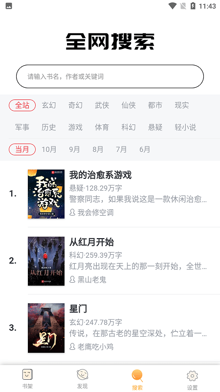 静听网手机版 静听网免费听书下载