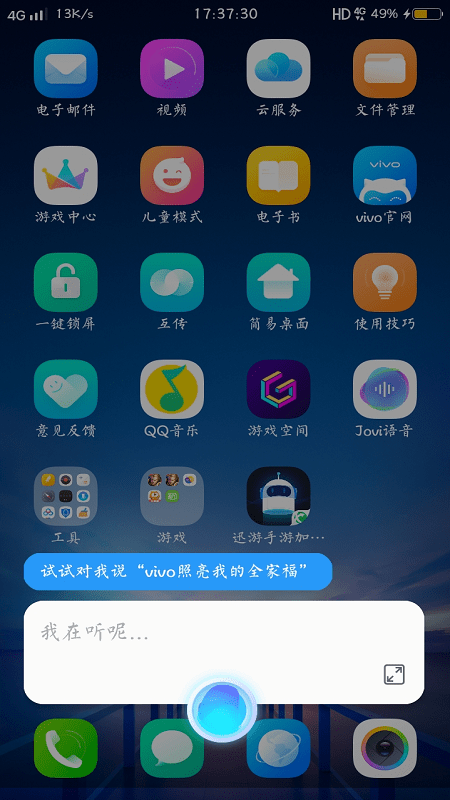 jovi语音官方版 jovi语音最新版下载