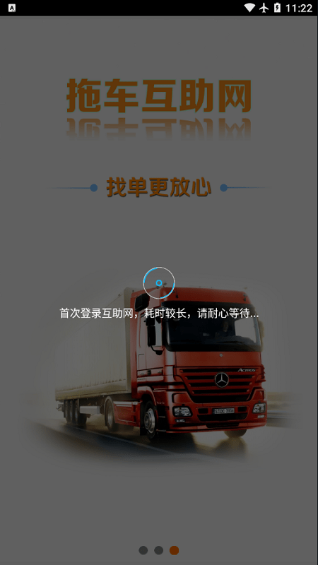 拖车互助网官方版 拖车互助网app下载