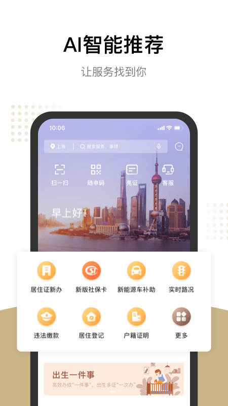 上海一网通办app下载软件
