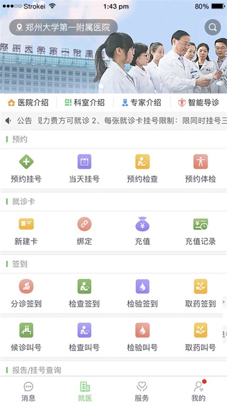 郑大一附院掌上医院官方版 郑大一附院掌上医院app下载