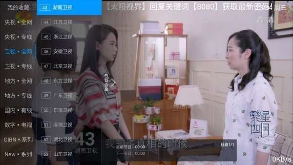 太阳直播tv全球版 太阳直播tv最新版下载