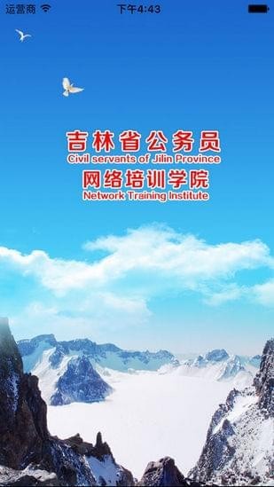 吉林云课堂app最新版本 吉林云课堂官方下载