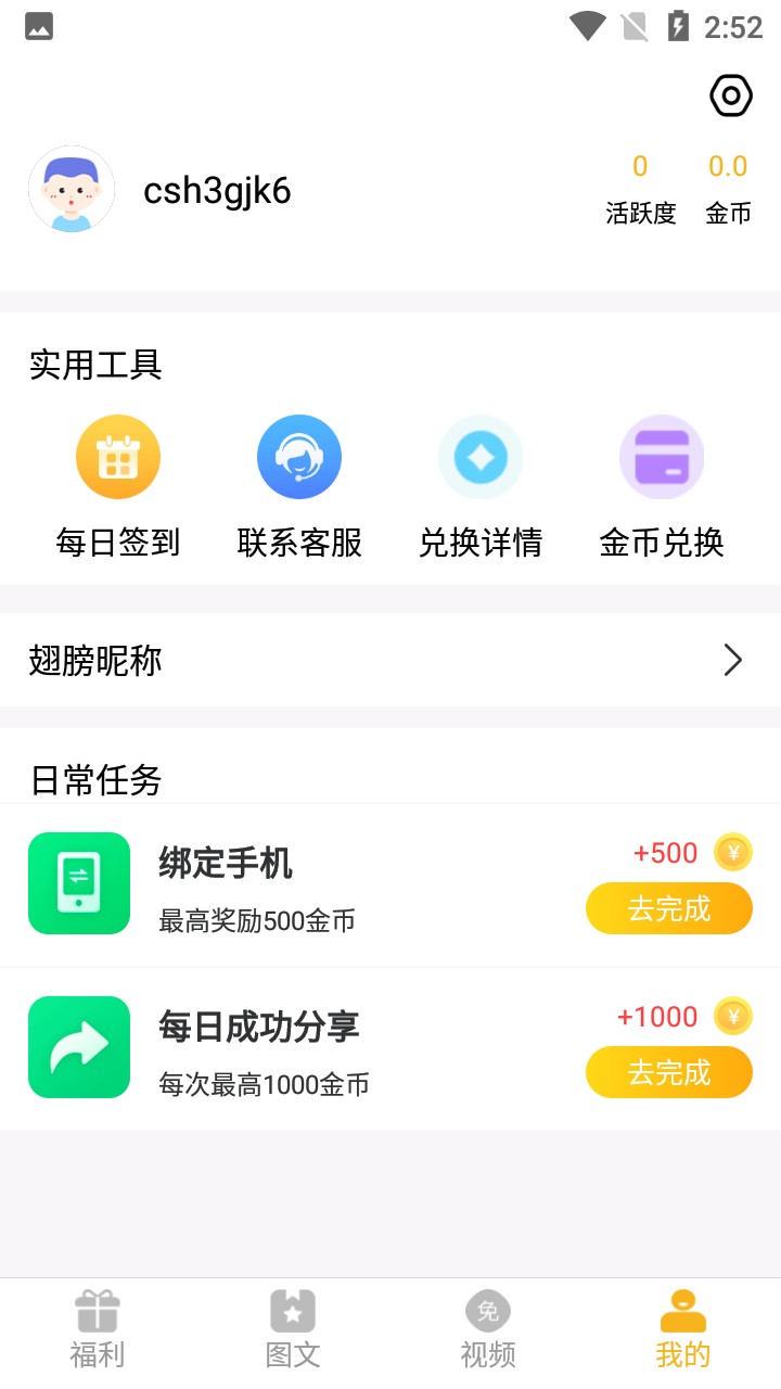福利猫极速版app 福利猫极速版手机下载